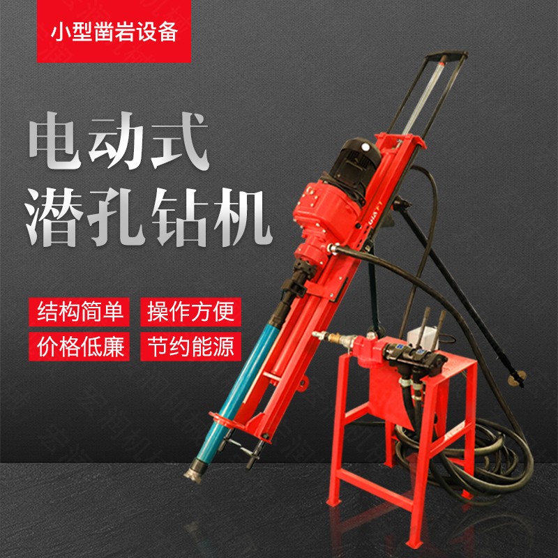 小型電動(dòng)潛孔鉆機，支架式潛孔鉆機現貨