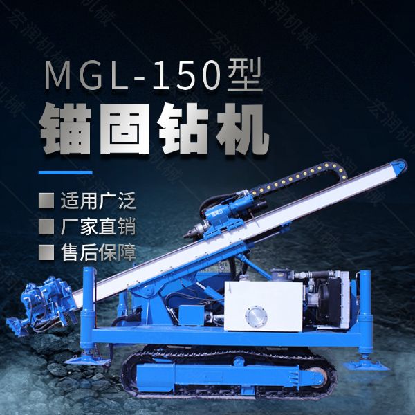 MGL-150型多功能錨固鉆機，履帶鉆機